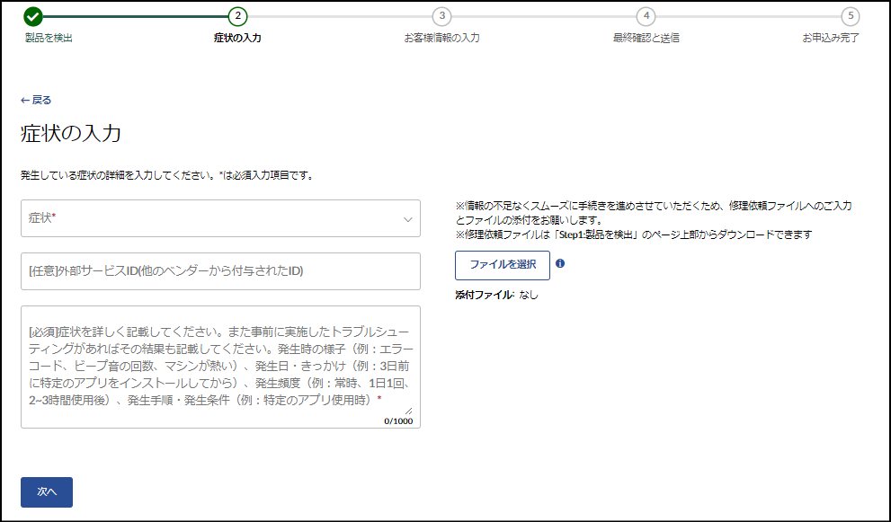 修理お申し込みの手順 - Lenovo Support JP